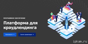 Запустите свою платформу для краудлендинга